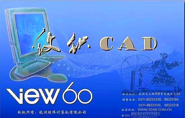 杭州经纬计算机系统工程纹织cad产品全揭秘