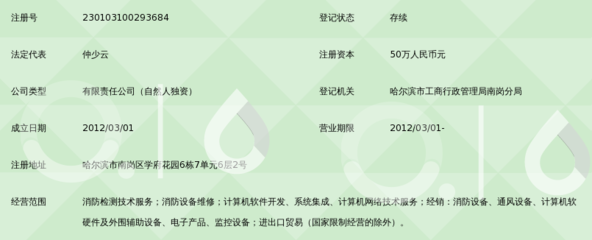 哈尔滨同信消防检测技术服务_360百科