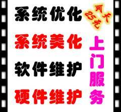 苏州电脑维修上门服务